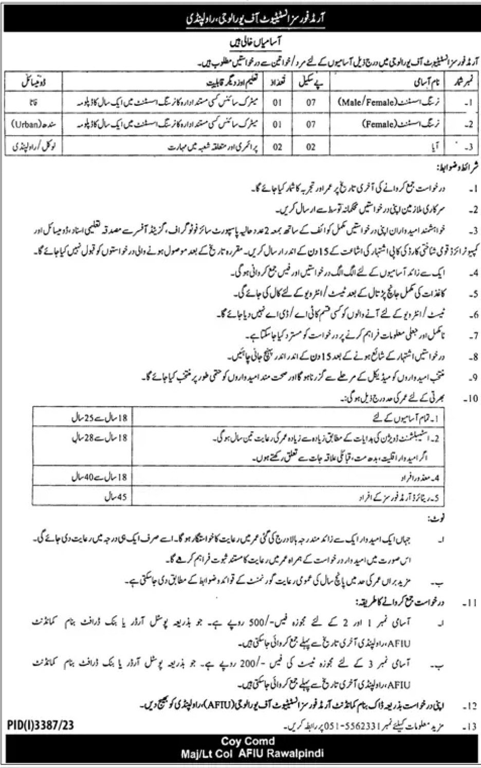 Armed Forces Institute of Urology Rawalpindi Jobs 2023