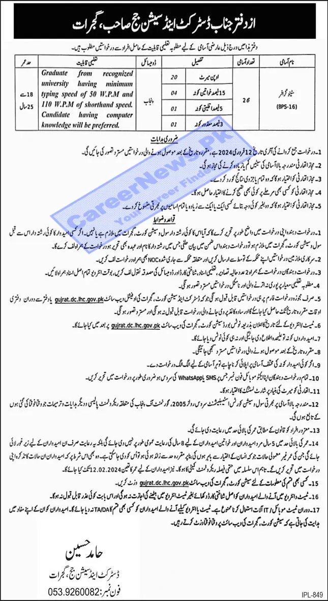 Current District Courts Gujrat Jobs 2024