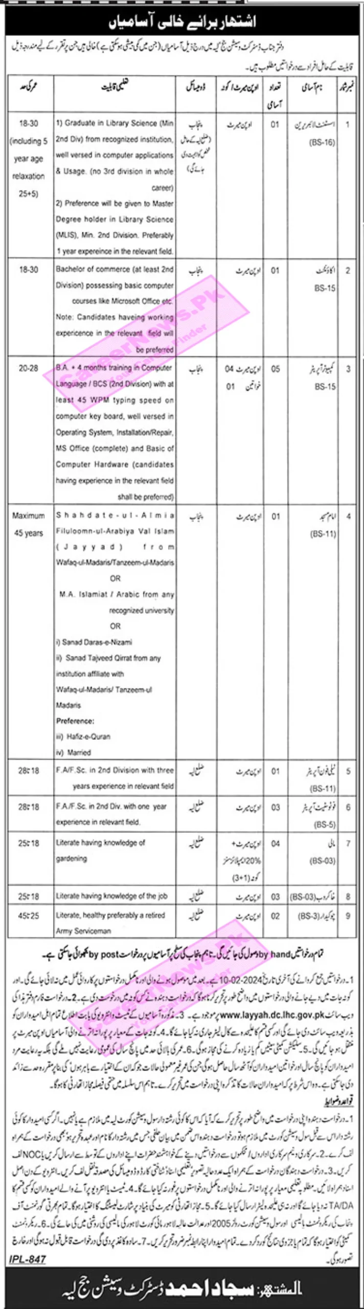 District and Session Courts Layyah Jobs 2024