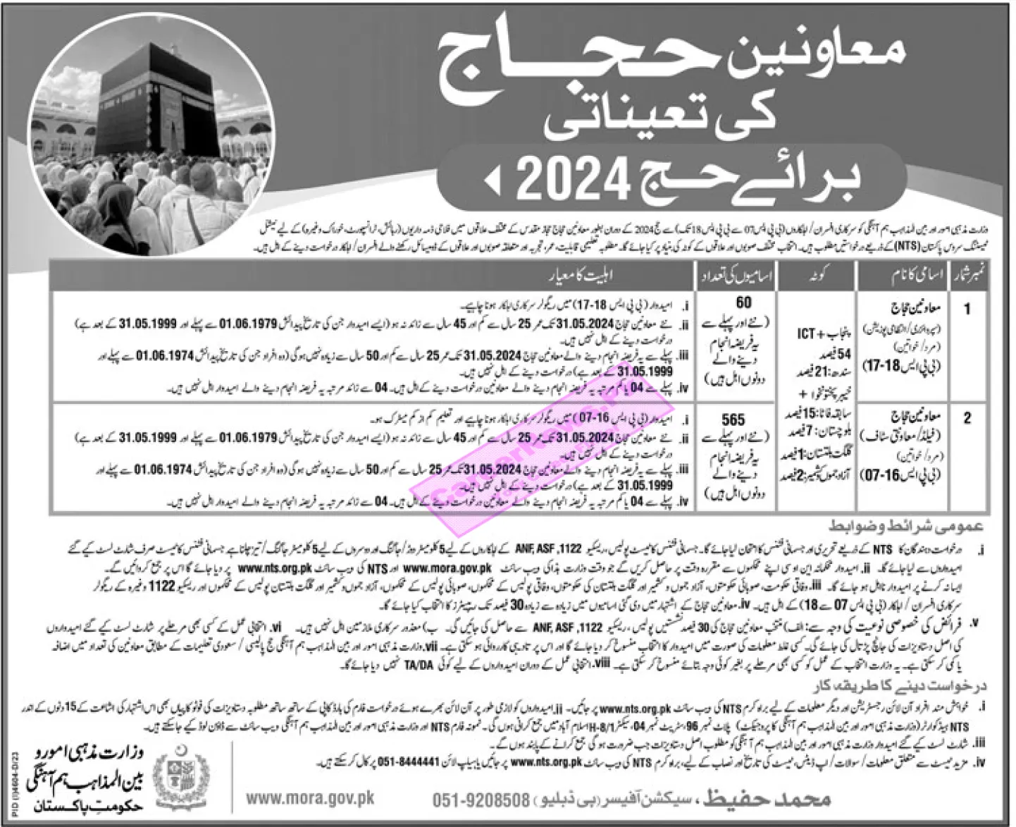 Hajj Assistants and Medical Staff Jobs for Hajj Mission 2024 NTS Online Apply