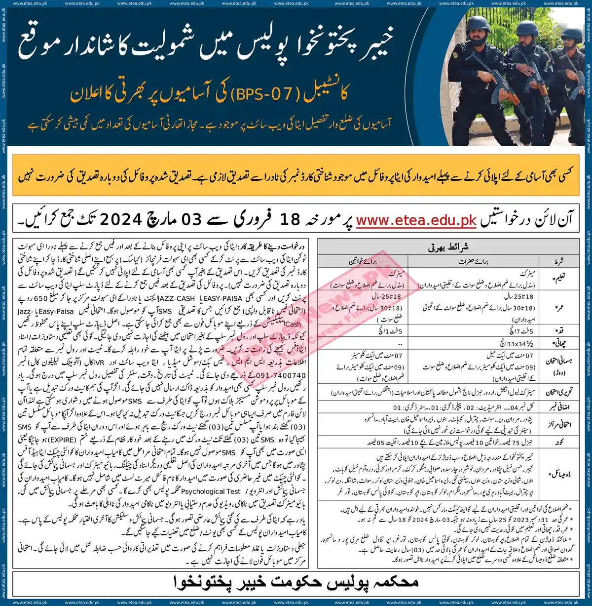 KPK Police announces Constables (BPS-07) Recruitment 2024