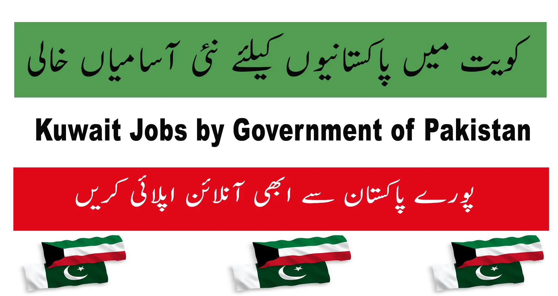Kuwait Jobs 2024 for Pakistani Citizens by Govt of Pakistan Latest