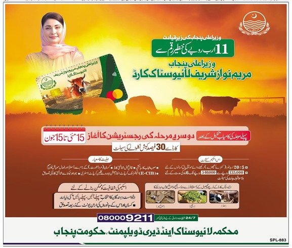 CM Punjab Livestock Card Phase 2 Online Registration Advertisement